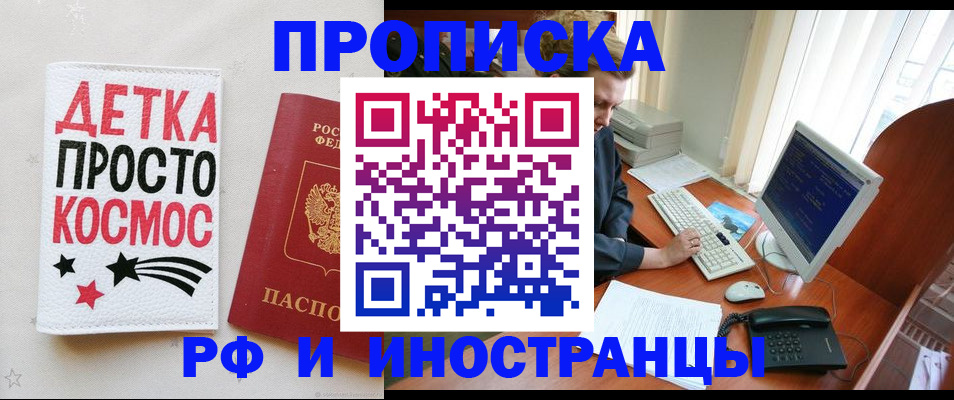 регистрация в Оби