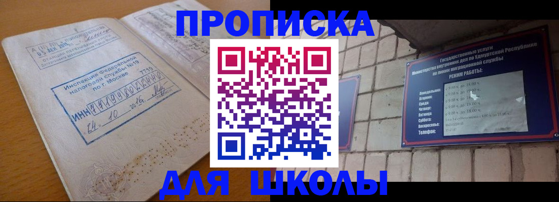 прописка 2025 в Оби