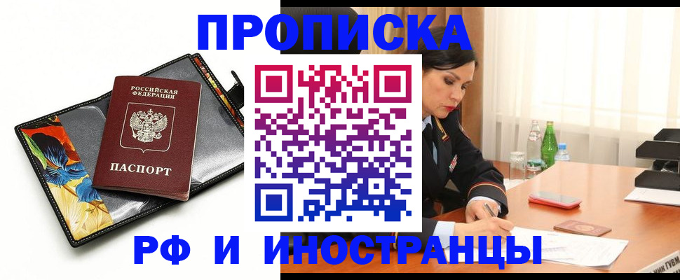 прописка паспорт в Оби